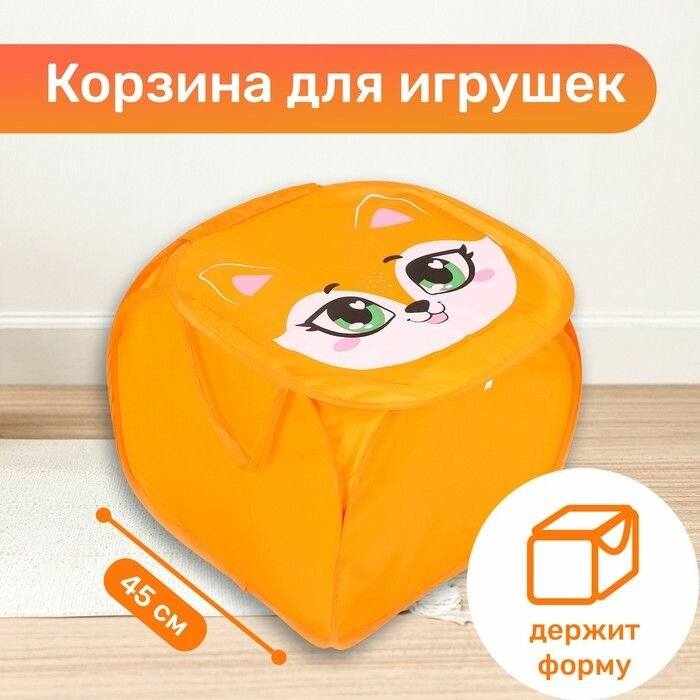 Корзина для игрушек "Лисёнок" с крышкой