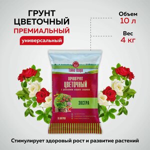 Грунт для растений. Земля для цветов комнатных. Удобрение осеннее. 10 литров. "Экстра" Тайна Озера.