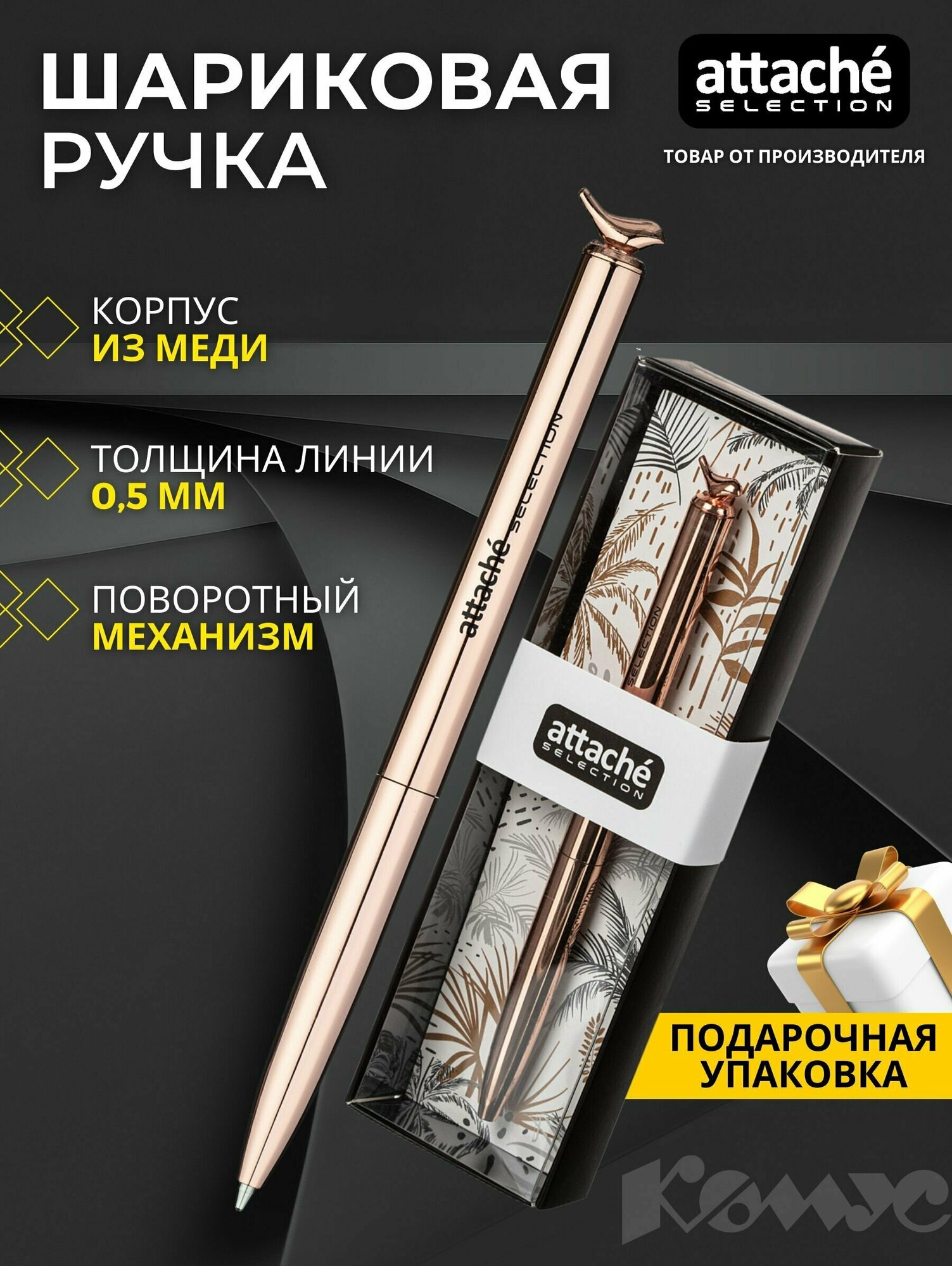 Шариковая ручка Attache Selection - фото №1