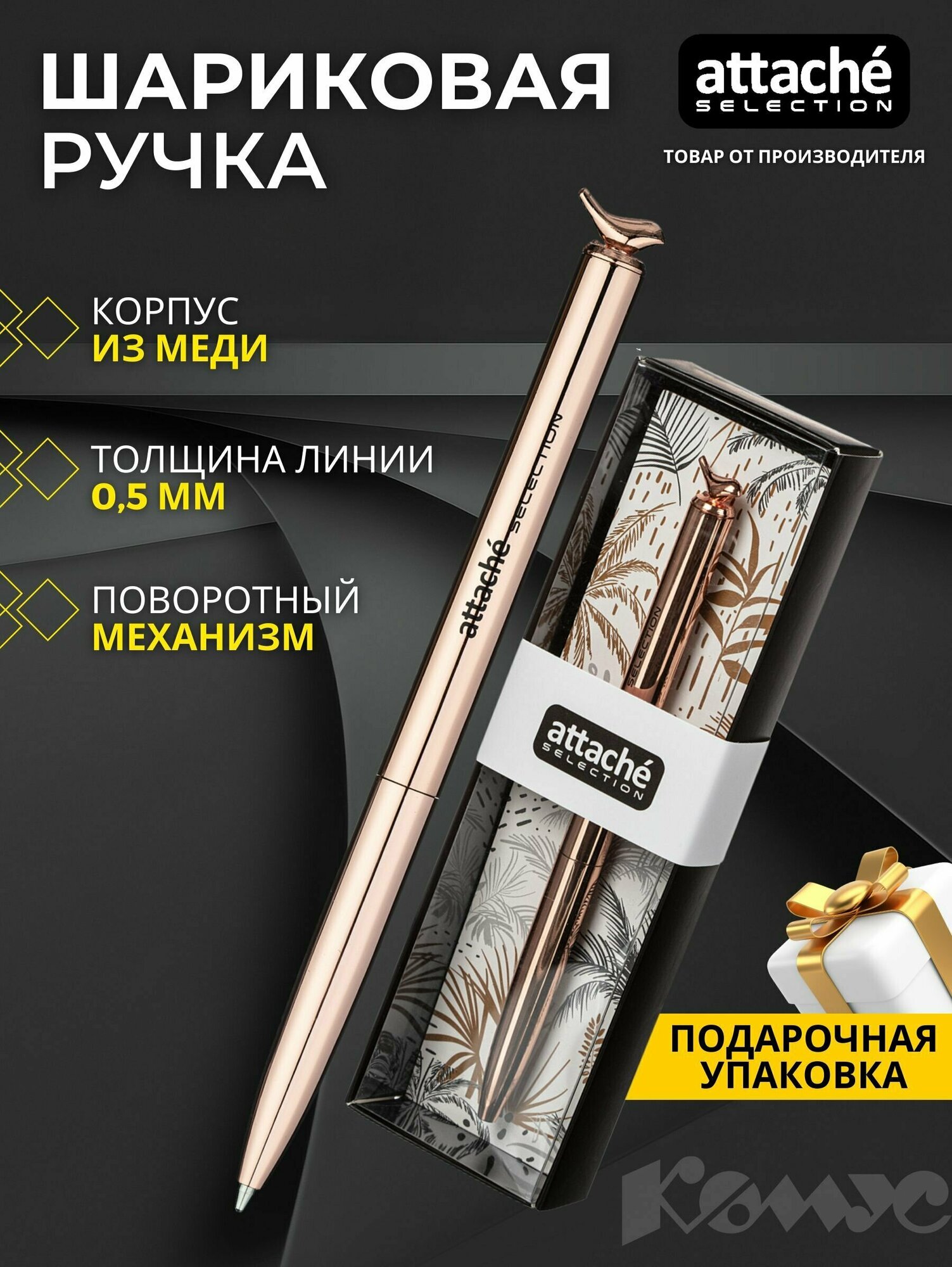 Ручка Attache Selection шариковая в подарочной упаковке, с поворотным механизмом, синяя, толщина линии 0,5