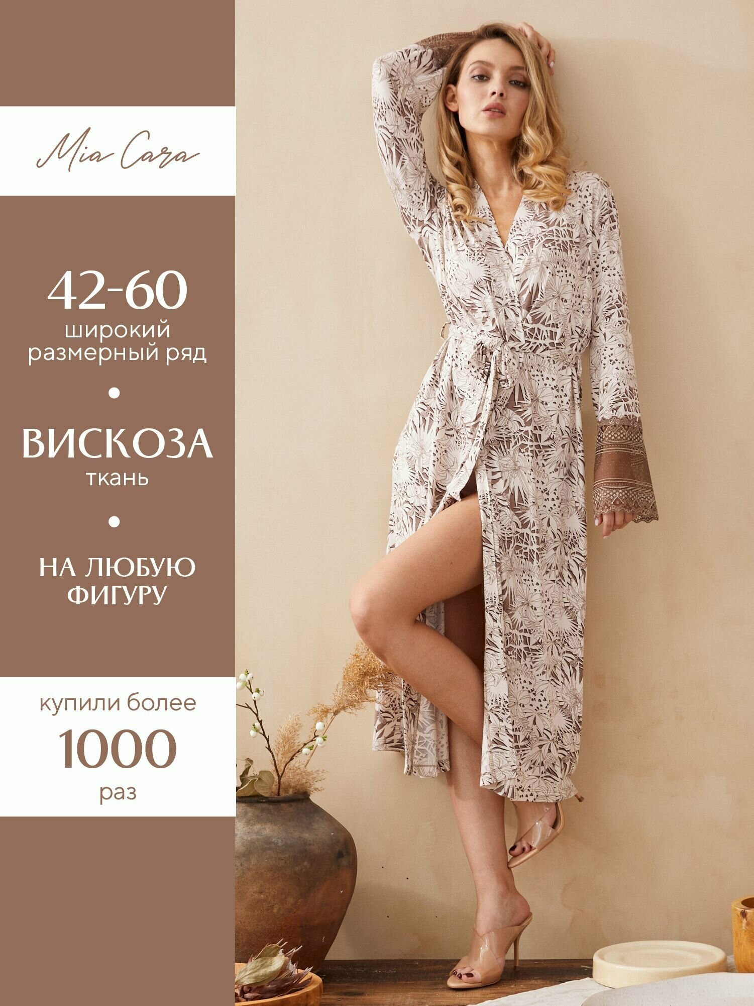 Халат ночной женский Mia Cara AW20WJ301 La Trufell цветы/кофейный р.42-44