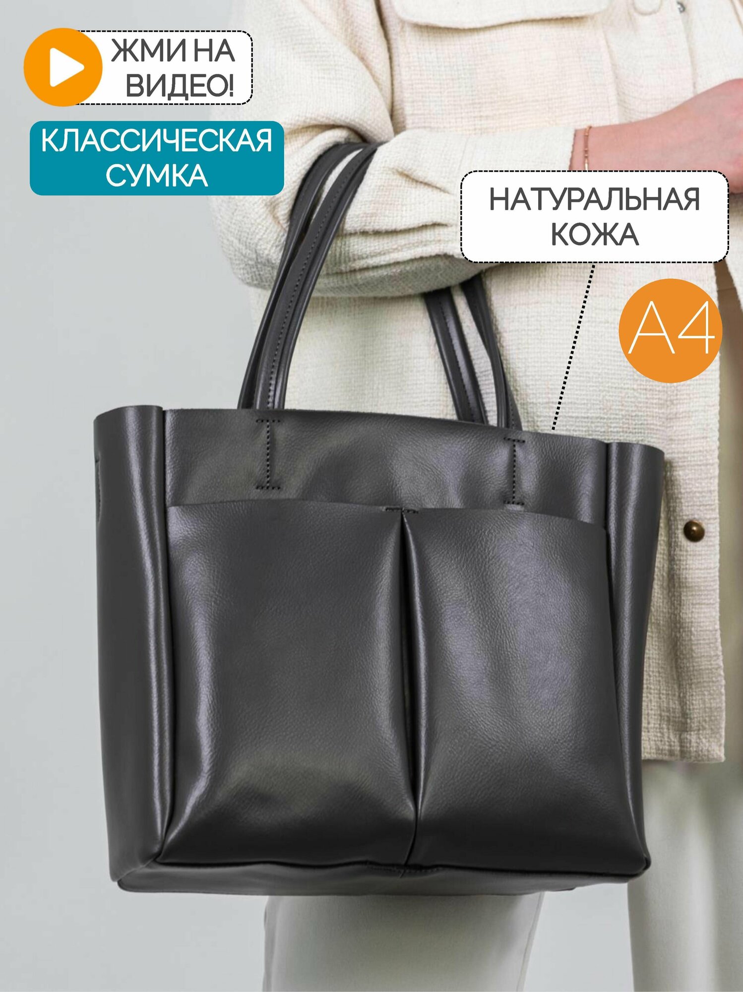 фото Сумка женская через плечо большая кожаная шоппер Personaroom