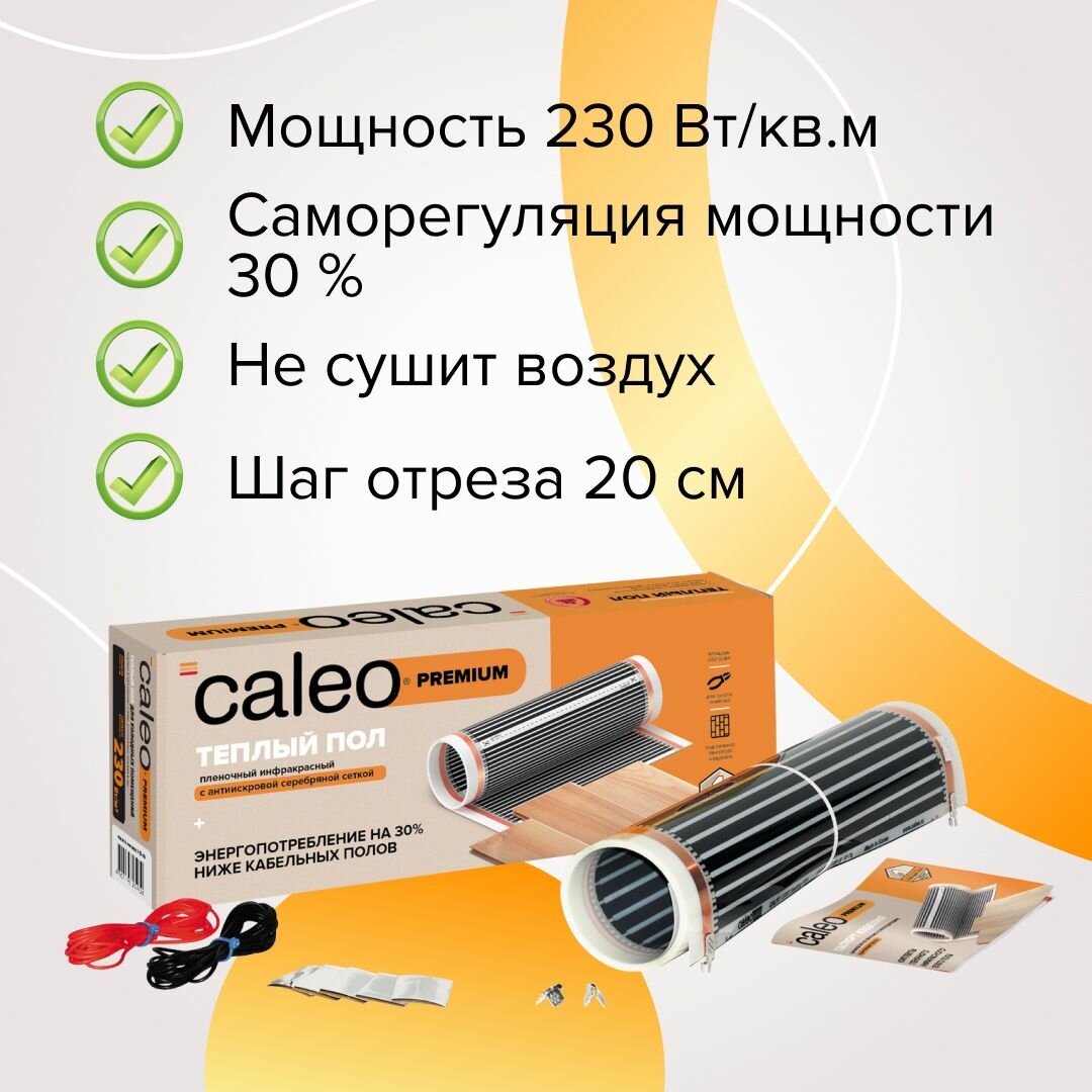 Инфракрасная пленка для теплого пола Caleo Premium 2 м², 460 Вт - фото №2