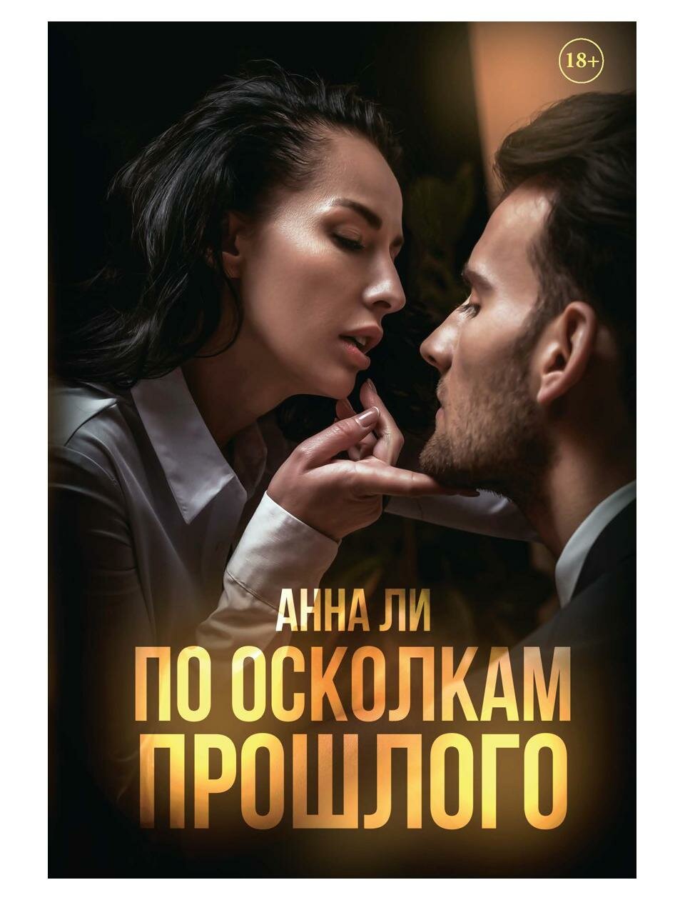 По осколкам прошлого. Ли А. Т8 RUGRAM