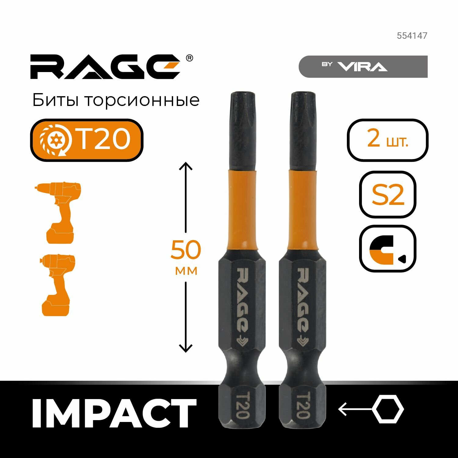 Набор бит торсионных 2 шт S2 TORX T20 х 50 мм RAGE by VIRA