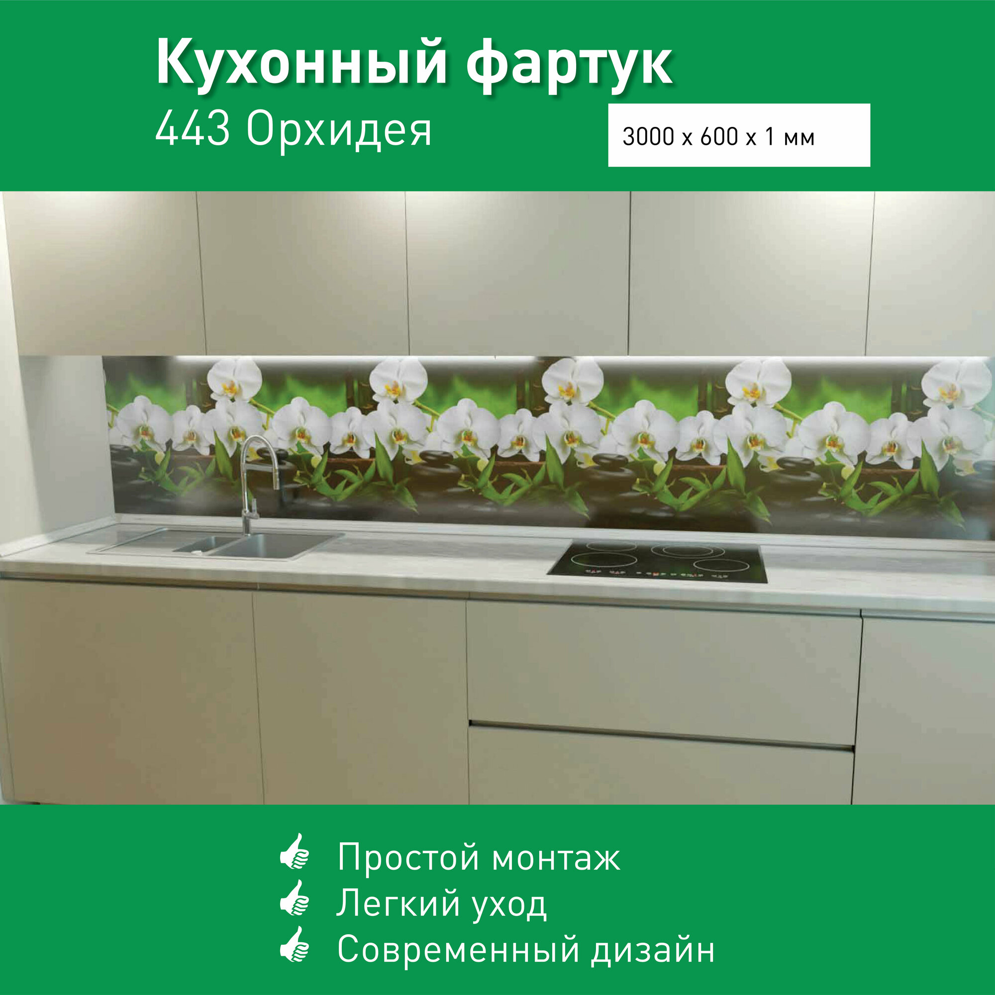 Фартук для кухни на стену из ПВХ Орхидея 3000*600мм термопечать