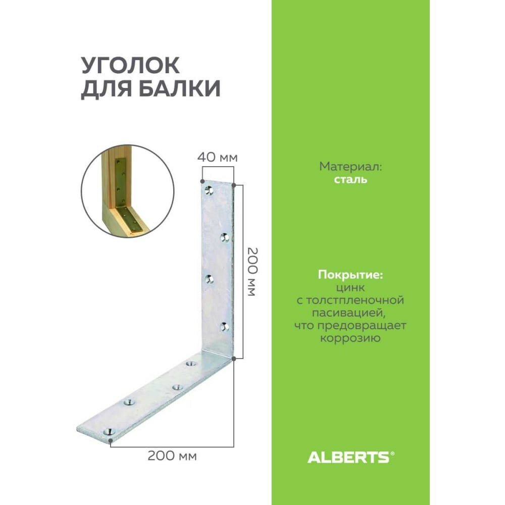 уголок перфорированный 200х200х40х5мм GAH Alberts - фото №5