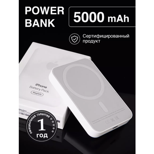 Беспроводной повербанкВнешний аккумулятор MagSafe Battery Pack 5000 мАч беспроводной PowerBank 878₽