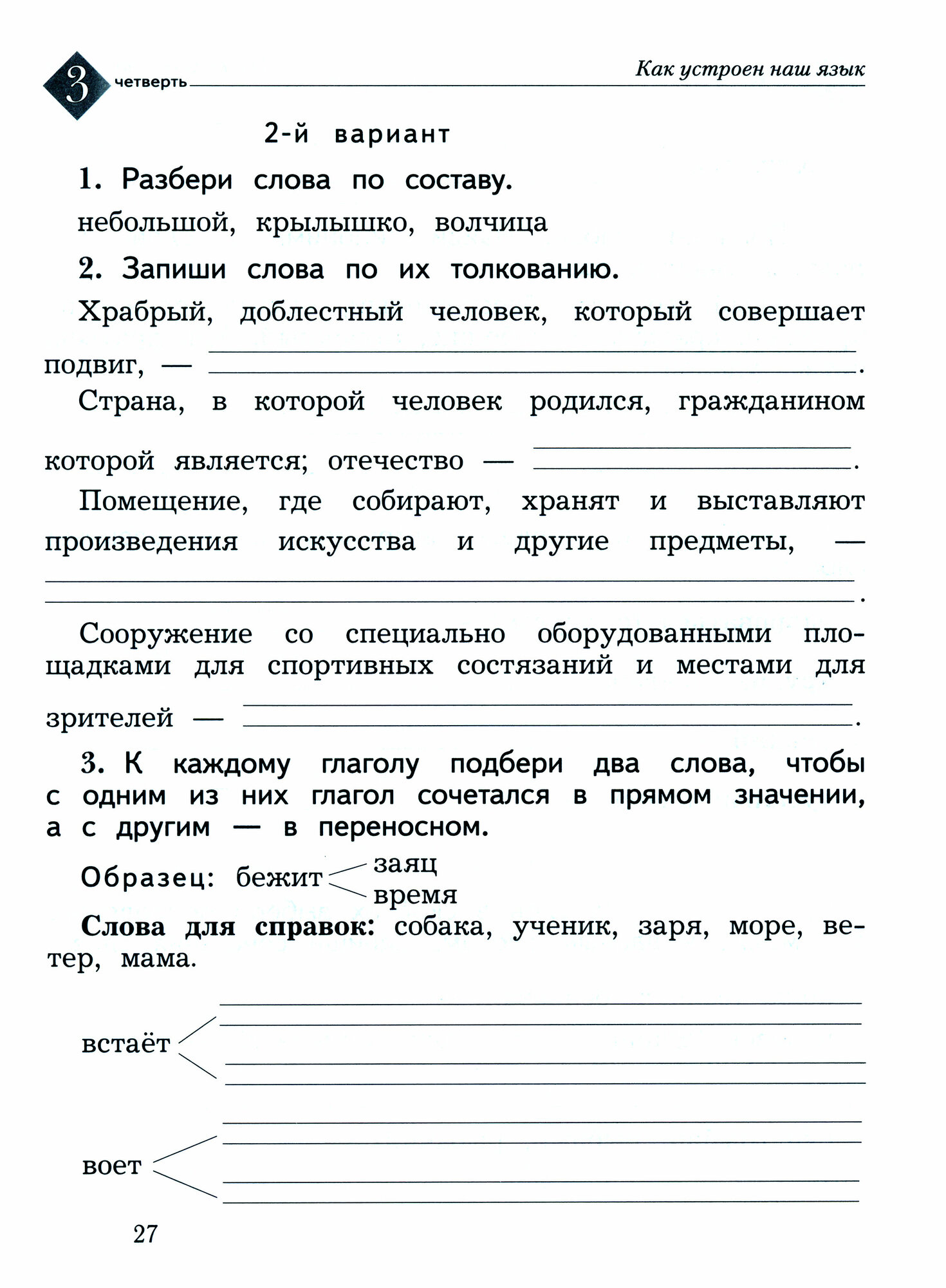 Русский язык. 2 класс. Тетрадь для контрольных работ. ФГОС - фото №7