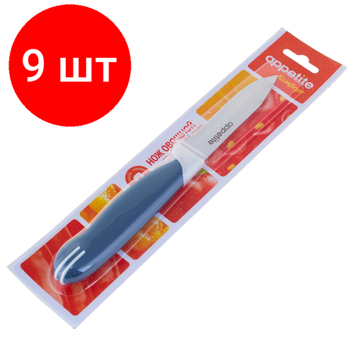 Комплект 9 штук, Нож нерж Комфорт д/овощей 7см ТМ Appetite