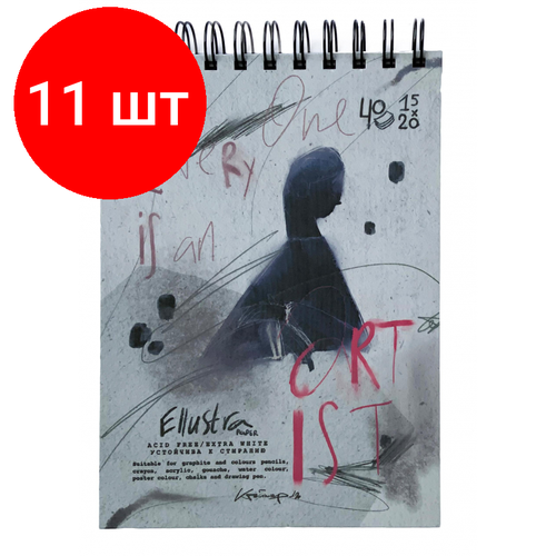 Комплект 11 штук, Альбом д/рис и эскизов Kroyter 40л,150х200, спир,185гр, тв. пер. Ellustra,63808