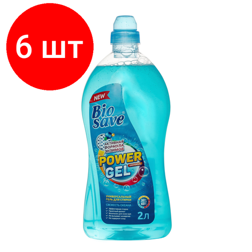 Комплект 6 штук, Гель для стирки Бархат BIOSAVE 2л