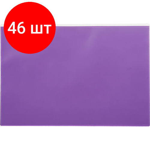 Комплект 46 штук, Папка-конверт на молнии А4 Attache Color , фиолетов