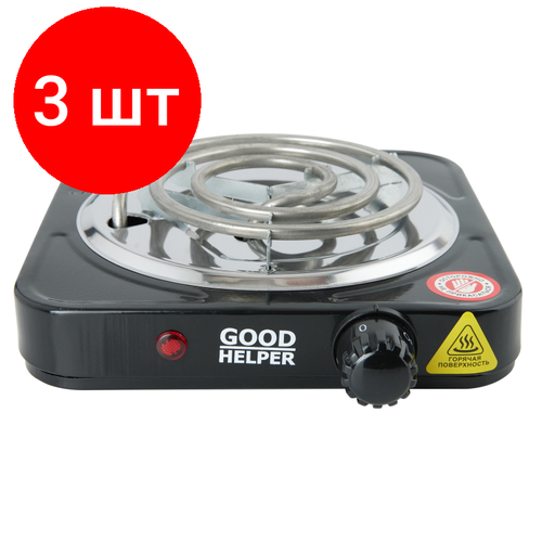 Комплект 3 штук Плита Goodhelper ES-10T11 электрическая настольная 135000₽