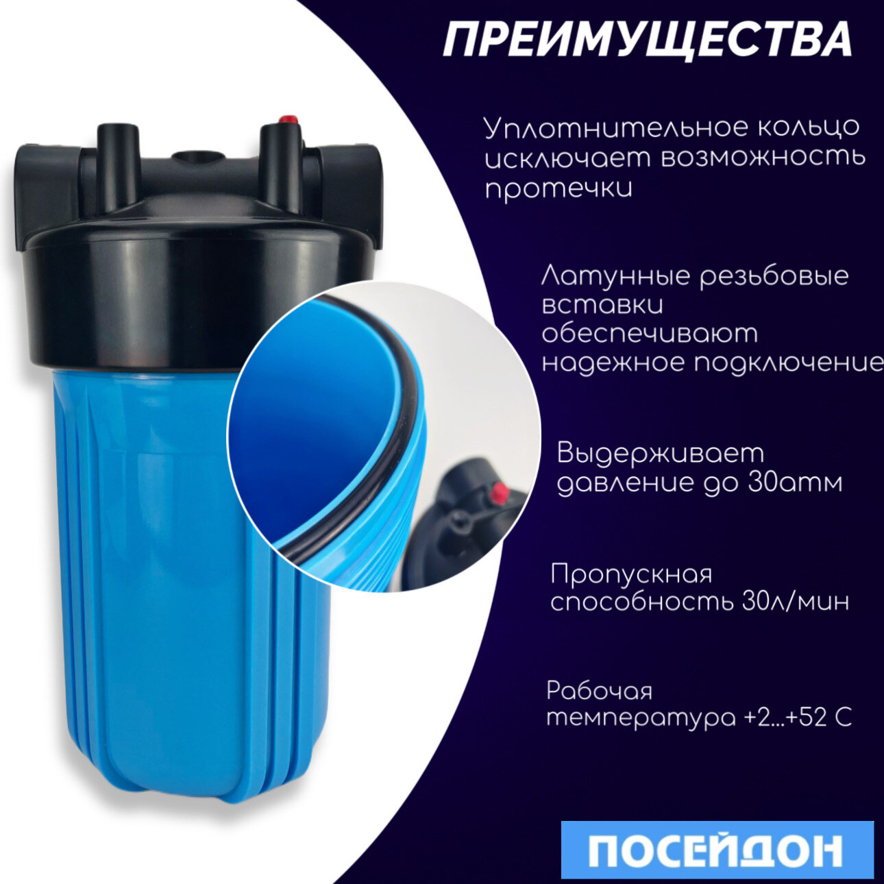 Корпус магистрального фильтра ПОСЕЙДОН-1Р ВВ10, магистральный (проточный) фильтр для воды