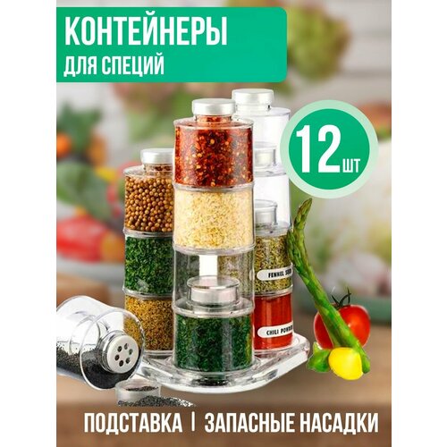 Баночки для специй 1359₽