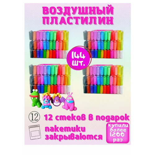 Воздушный пластилин 144 шт 999₽