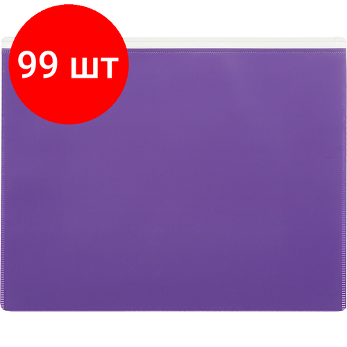 Комплект 99 штук, Папка-конверт на молнии А5 Attache Color , фиолетов комплект 37 штук папка конверт на молнии а5 attache color фиолетов