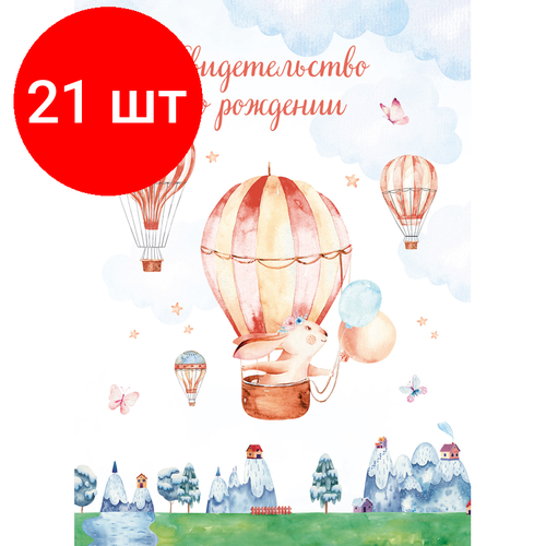Комплект 21 шт, Папка адресная Свидетельство о рождении OfficeSpace Зайчик, А4, ламинированная, для девочек папка адресная свидетельство о рождении officespace зайчик а4 ламинированная для девочек арт 344962