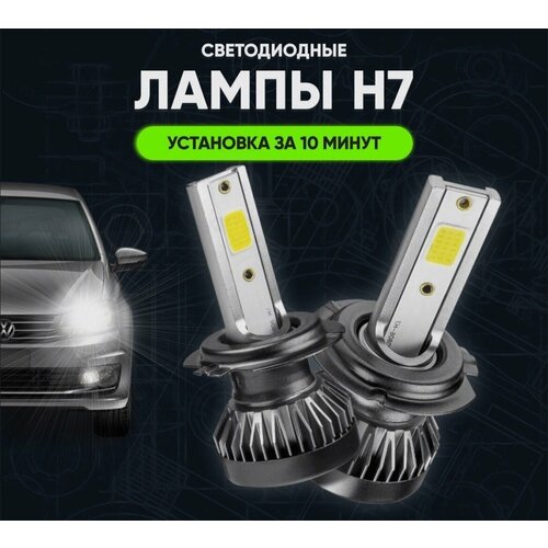 Светодиодные Лампы Led BULBS Цоколь Н7