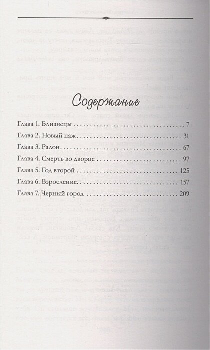 Аланна. Начало пути (Сечкина Надежда С. (переводчик), Пирс Тамора) - фото №11