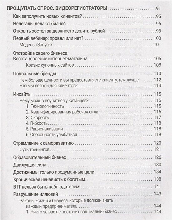 10 провалов, которые создают миллионера. Путь от $500 до $1 000 000 - фото №9
