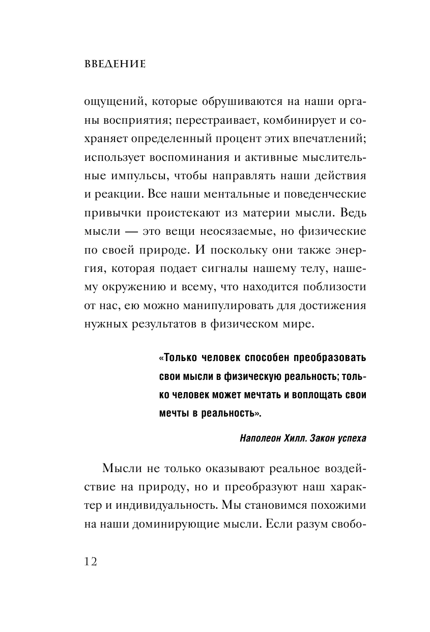 Принципы изобилия. Как правильное мышление помогает достигать целей и исполнять желания - фото №11