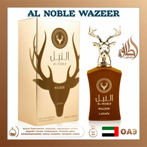 Парфюмерная вода Al Noble Wazeer с пудровым ирисом, Lattafa Perfumes, 100 мл al noble wazeer lattafa 100ml