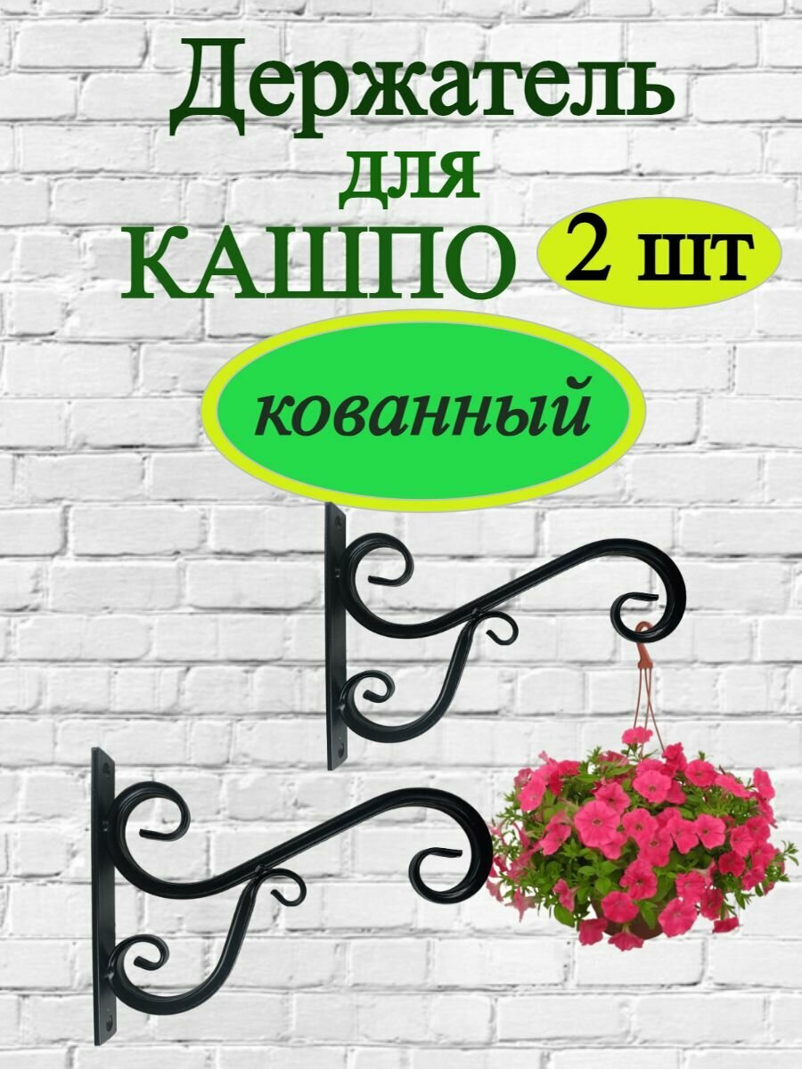 "Подвесной держатель для кашпо" - кронштейн для цветов