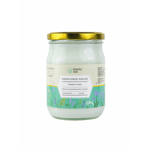 Beauty 365 Масло кокосовое 100 холодного отжима 500 мл 1399₽