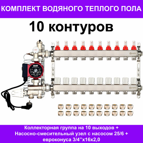 Комплект для водяного теплого пола до 135 кв. м. (на 10 контуров) Aquasfera комплект для водяного теплого пола до 40 кв м коллектор 2 контура