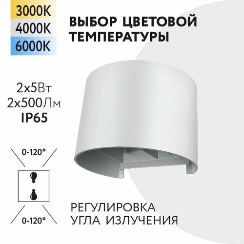 Уличный настенный светильник Foton Lighting 10Вт 230В Сменная температура свечения 3000К/4000К/6000К Регулировка угла свечения IP65 Белый металл. Экопак. Архитектурный, садово-парковый светильник