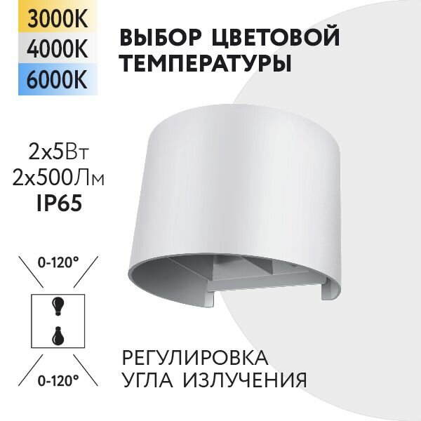 Уличный настенный светильник Foton Lighting 10Вт 230В Сменная температура свечения 3000К/4000К/6000К Регулировка угла свечения IP65 Белый металл. Архитектурный садово-парковый светильник