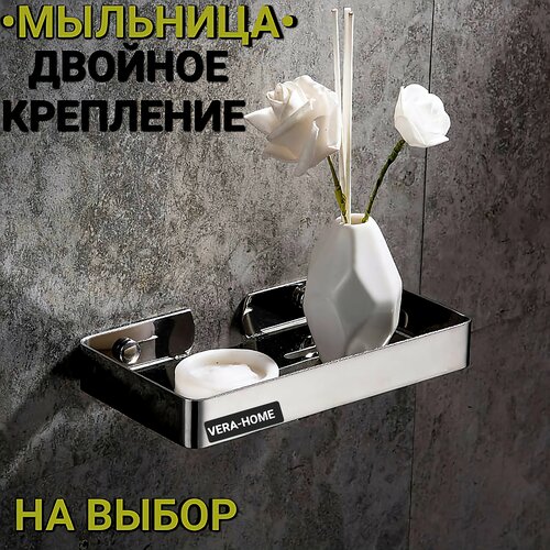 Настенная мыльница для ванной