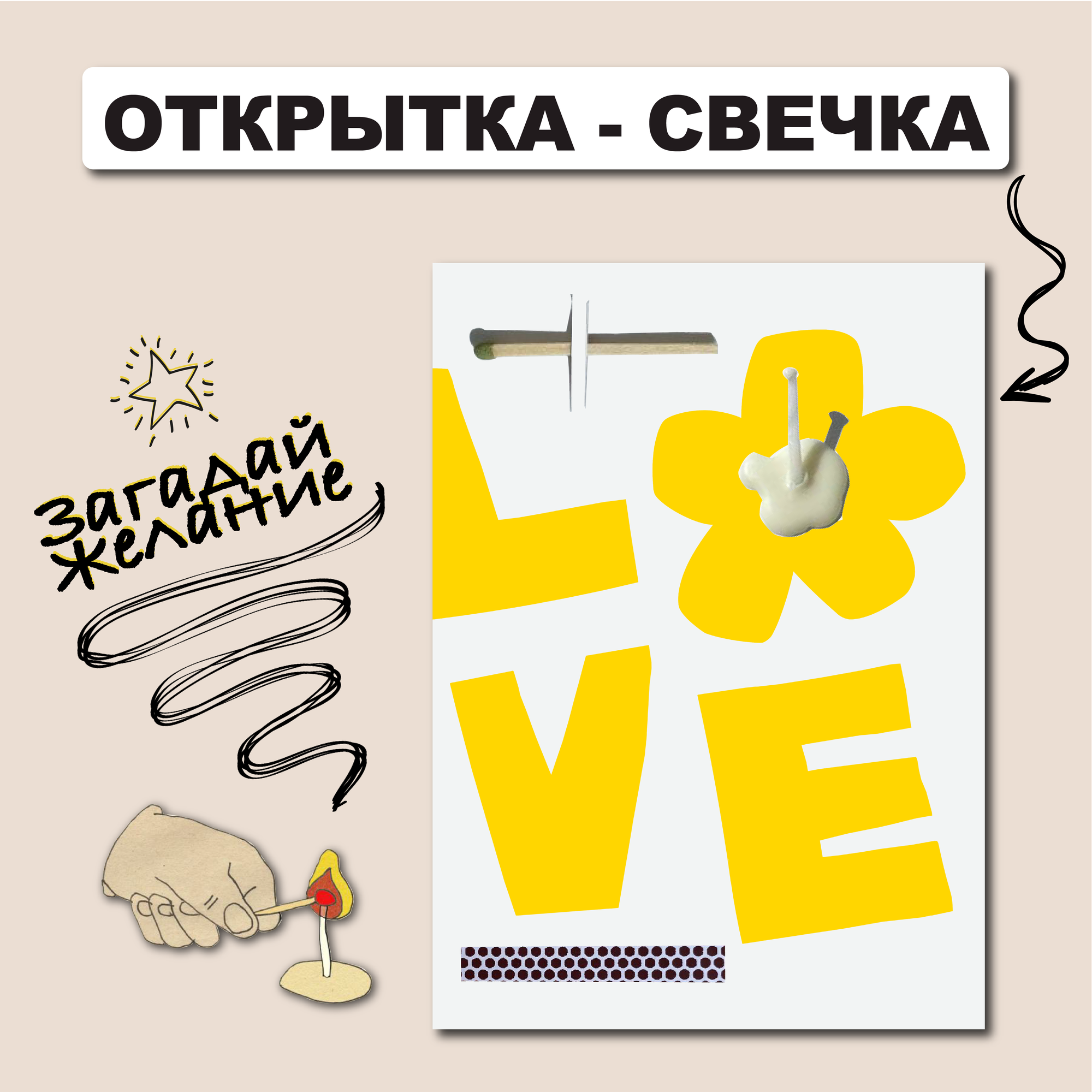 Открытка свечка Ljus "Love", 10х15 см