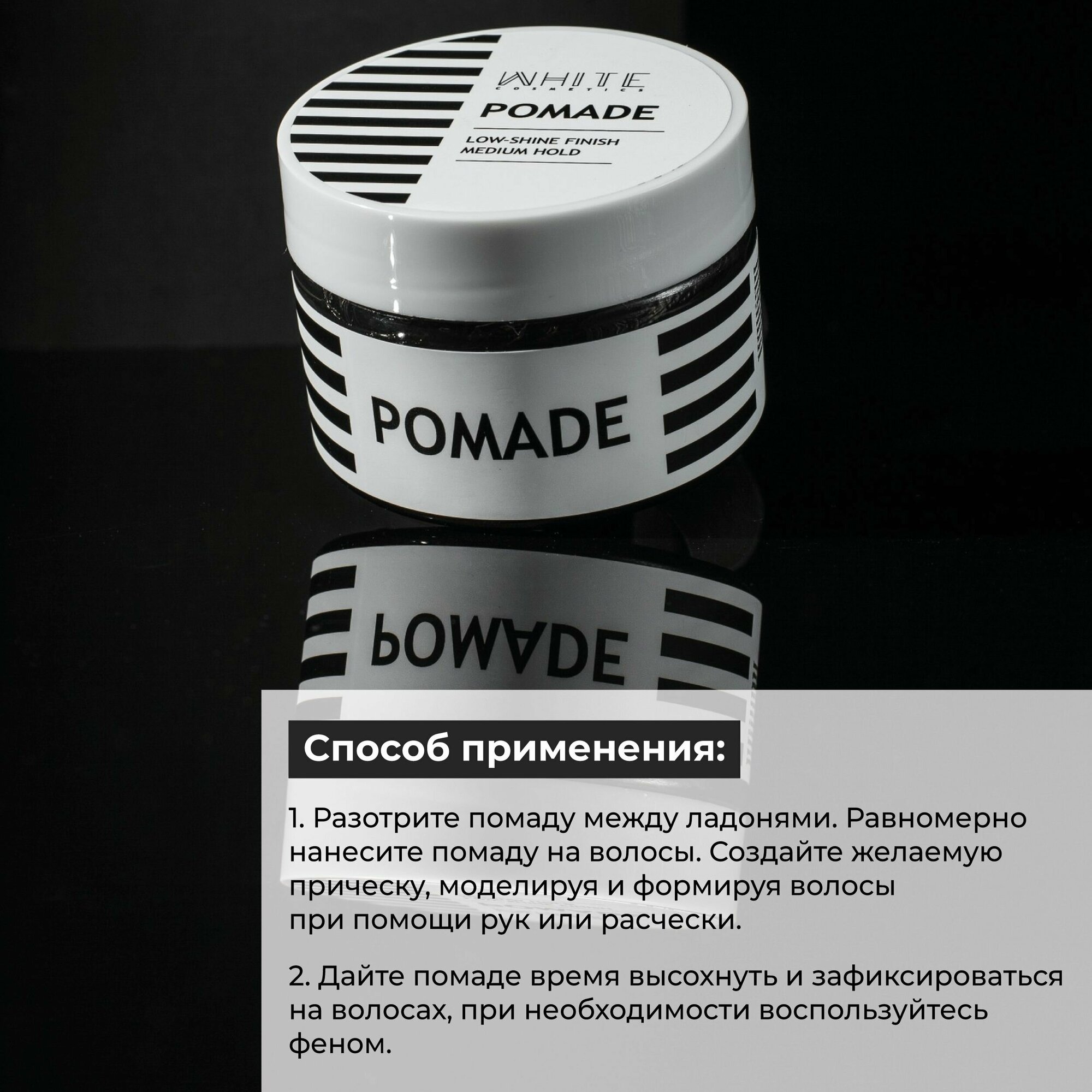 Помада для укладки всех типов мужских волос, 50 мл White Cosmetics - фото №4