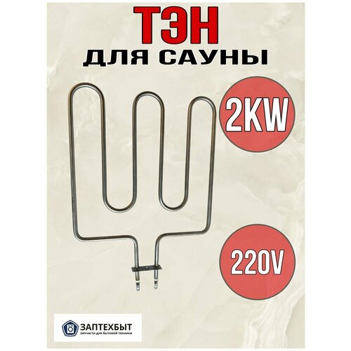 тэн для водонагревателей oso hotwater 2kw ТЭН для сауны 2KW