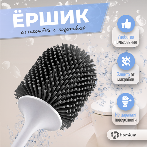 Ершик для туалета Homium Clean Home, цвет белый