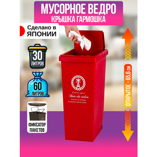фото Мусорное ведро красное 30 л. на колесиках со слайд системой открывания крышки 37*24*52,7 см heiwa