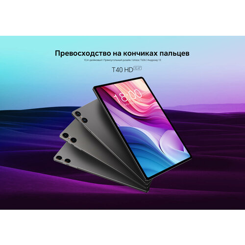 Планшет Teclast T40HD RAM8Gb ROM128Gb 104 IPS 2000x1200 Android 12 серый 13Mpix 5Mpix BT GPS WiFi Touch microSD 1Tb 7200mAh 1089000₽