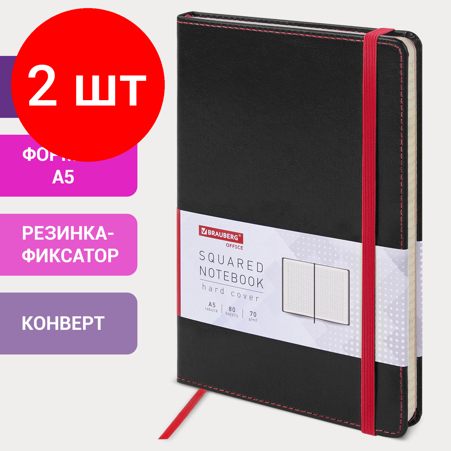 Комплект 2 шт, Блокнот в клетку с резинкой А5 (148x218 мм), 80 л., под кожу черный BRAUBERG "Office", 111027