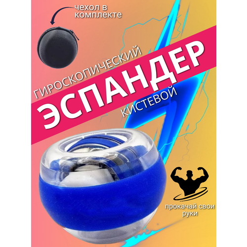 фото Эспандер кистевой ручной гироскопический тренажер предплечья. синий торговая федерация