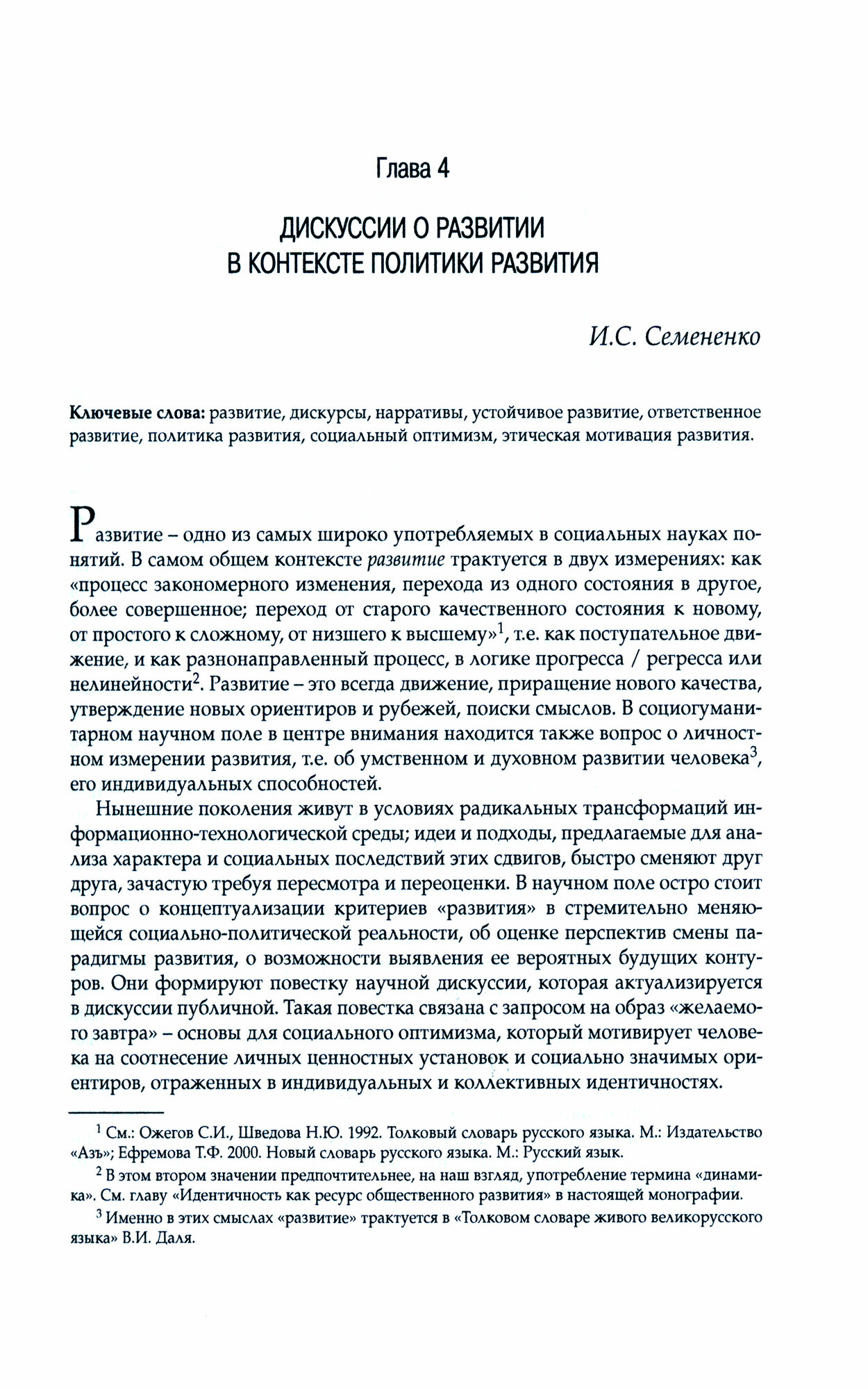 Идентичность. Личность, общество, политика. Новые контуры исследовательского поля - фото №2