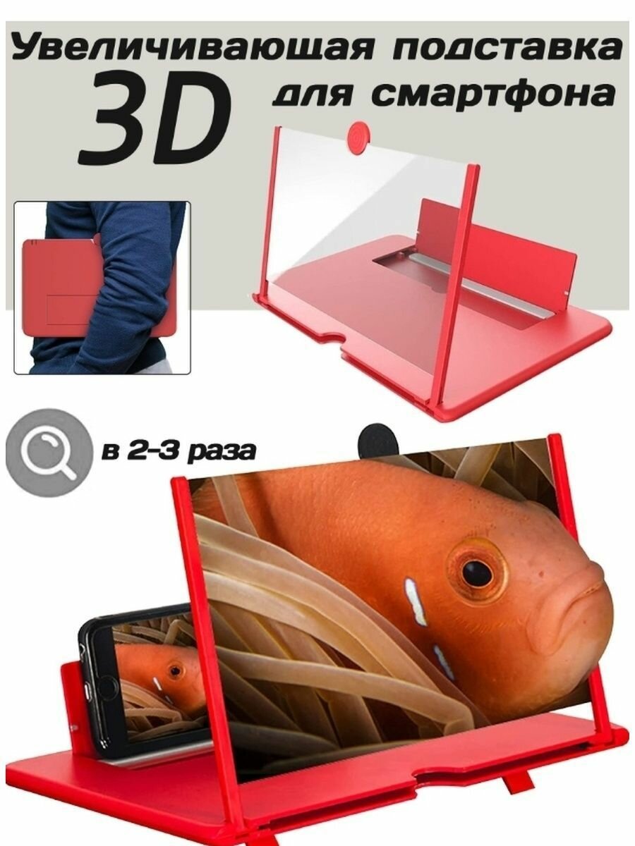 3D Увеличитель экрана смартфона Enlarged Screen Magnifier. Микс. Складная лупа. Увеличительное стекло для телефона F3 — фото 1