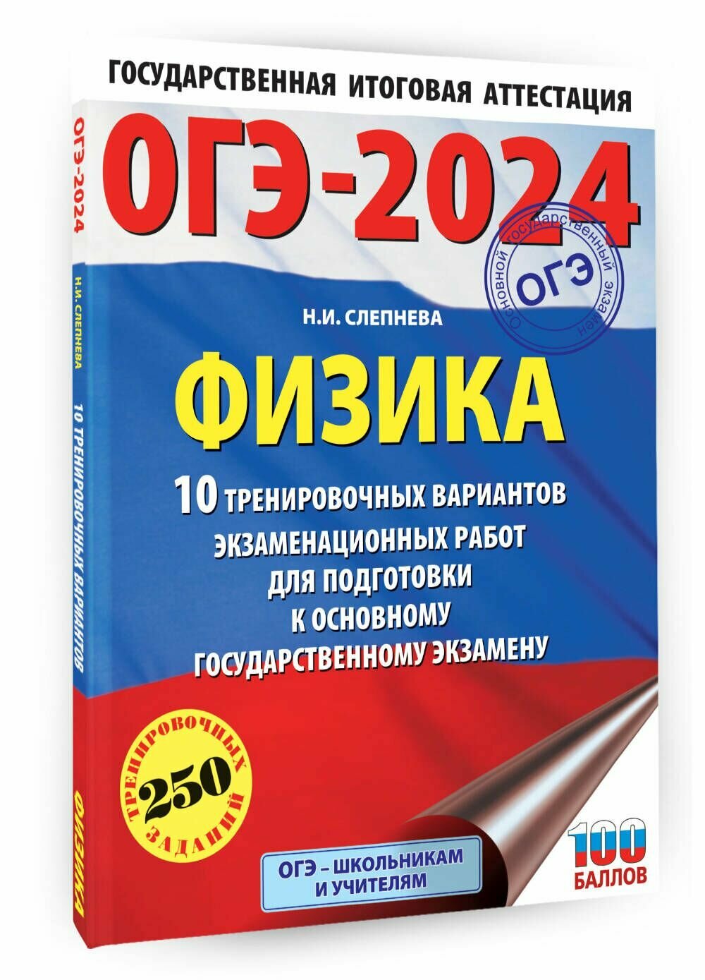 ОГЭ-2024. Физика (60x84/8). 10 тренировочных вариантов экзаменационных работ для подготовки к основному государственному экзамену - фото №6