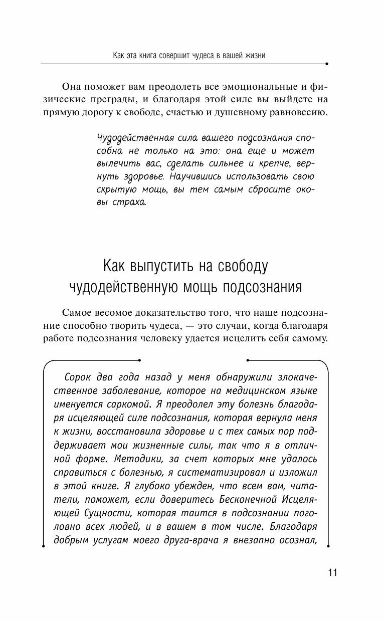 Сила вашего подсознания. Как получить все, о чем вы просите - фото №13