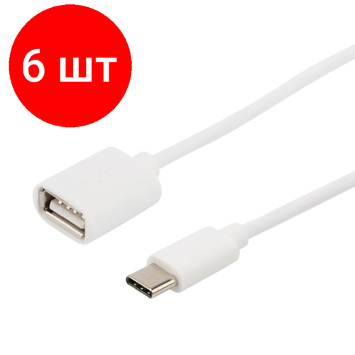 Комплект 6 штук, Кабель USB OTG - USB Type-C, F/M, 15см, Rexant, бел, 18-1180 автозарядка в прикуриватель азу usb a usb c 3 1а бел rexant 18 2227