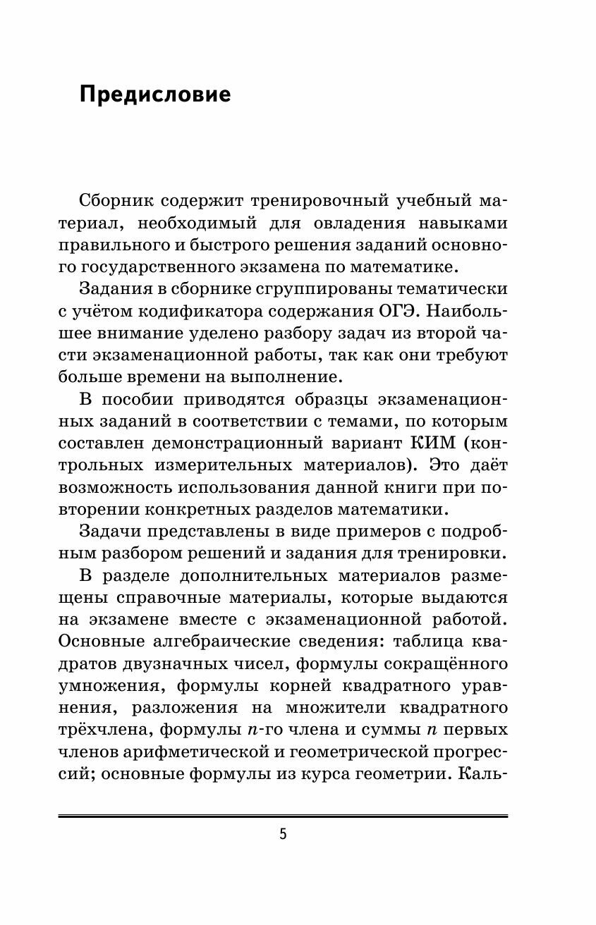 ОГЭ. Математика. Алгебра. Геометрия.Тематический тренинг для подготовки к основному государственному экзамену - фото №11