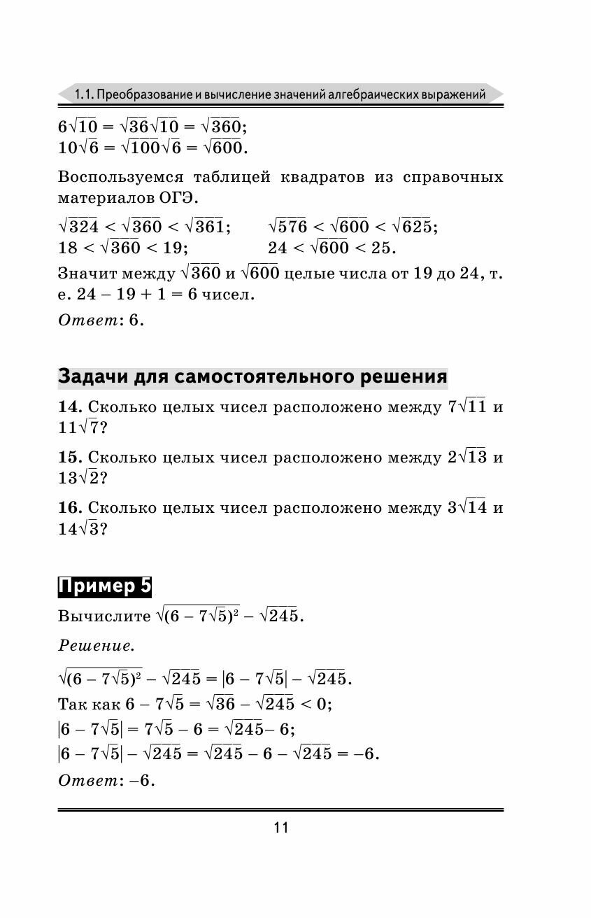 ОГЭ. Математика. Алгебра. Геометрия.Тематический тренинг для подготовки к основному государственному экзамену - фото №17