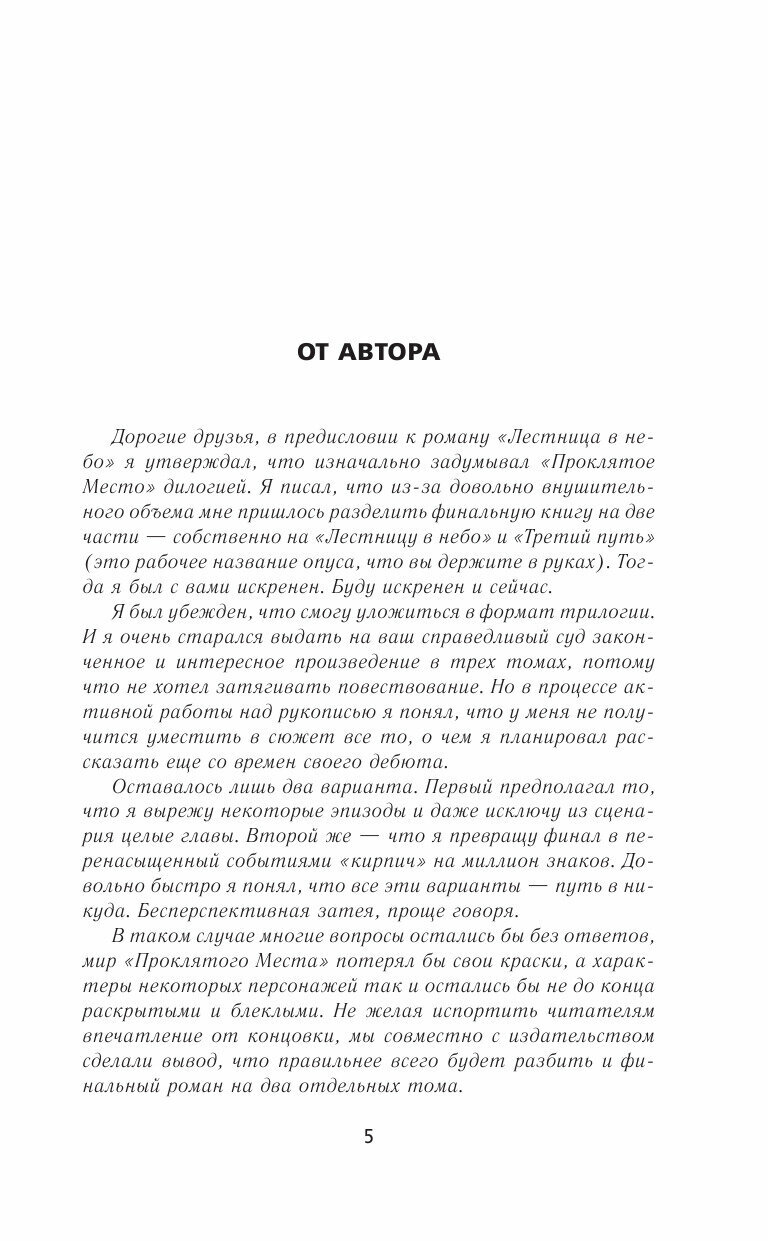 Проклятое место. Тропою мести (Помозов Артём Григорьевич) - фото №6